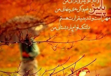 عکس پروفایل پاییز بدون مادر