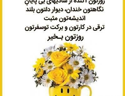 عکس نوشته ی سلام و روز بخیر