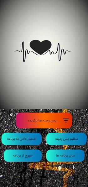 عکس ضربان قلب برای صفحه گوشی