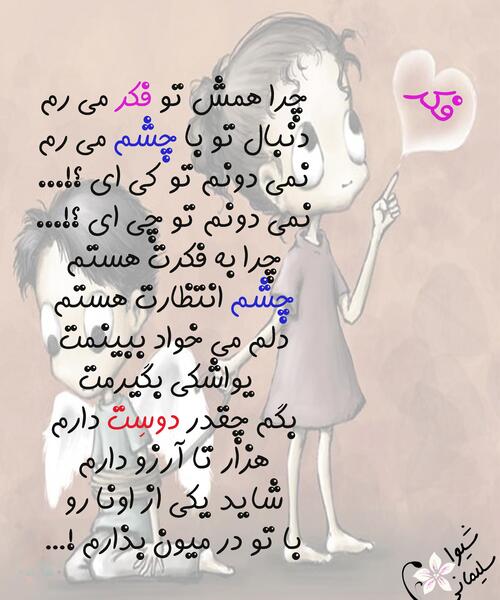 عکس نوشته های شیوا