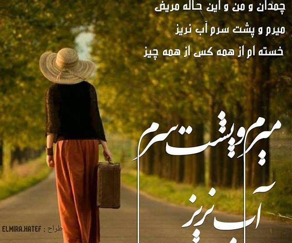 عکس نوشته رفتن با چمدان