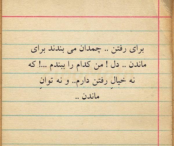 عکس نوشته رفتن با چمدان