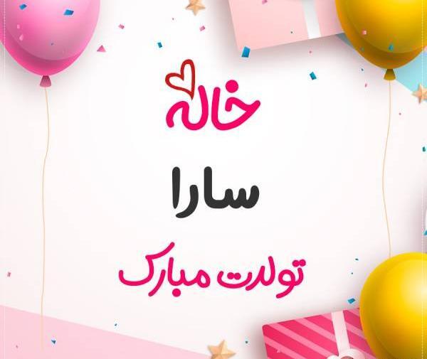 عکس سارا جان عیدت مبارک