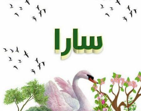 عکس سارا جان عیدت مبارک