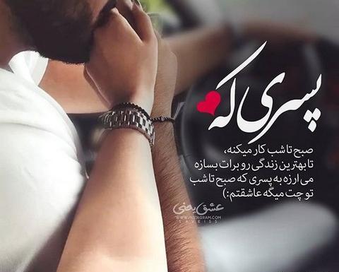 عکس پروفایل شوهرم عاشقمه