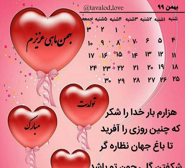 عکس بهمن ماهی ها تولدتون مبارک