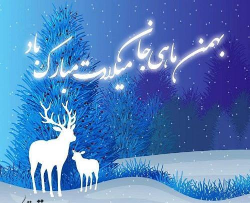 عکس بهمن ماهی ها تولدتون مبارک