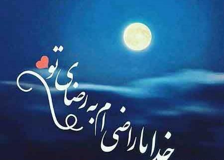 عکس نوشته خدایا اقامونو کمک کن