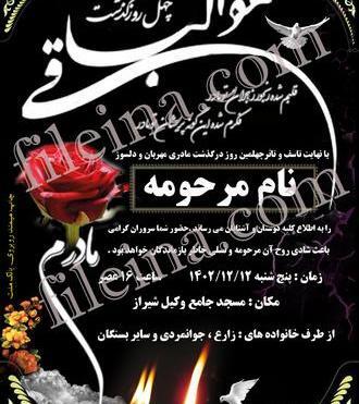 عکس نوشته تسلیت عمو جان