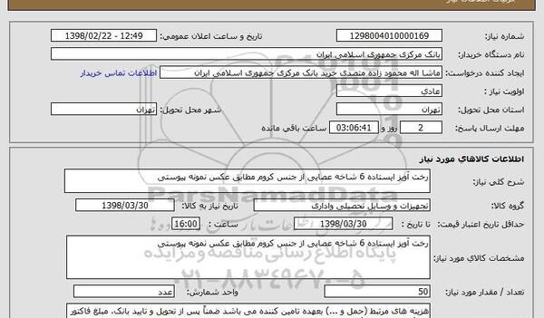 عکس کرومی ایستاده