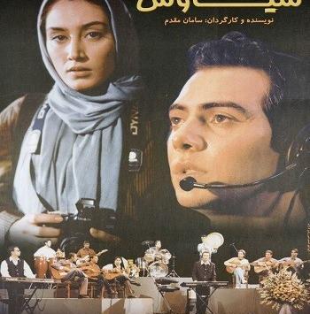 عکس سوتی سریال سیاوش