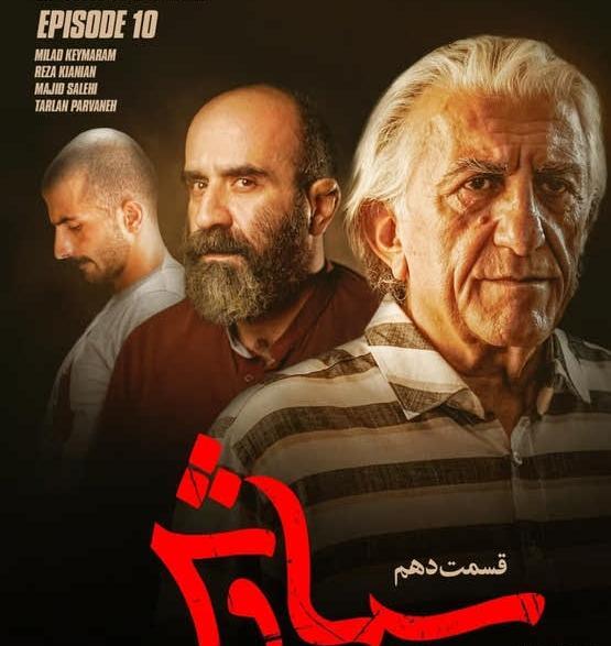 عکس سوتی سریال سیاوش
