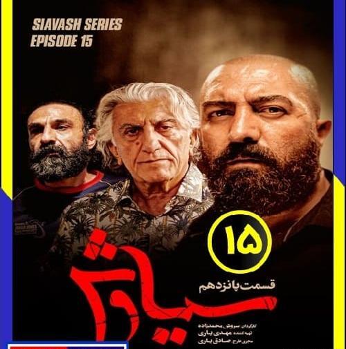 عکس سوتی سریال سیاوش