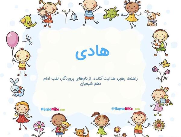 عکس نوشته اسم هادی به انگلیسی