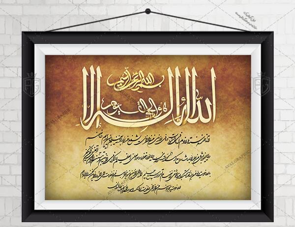 عکس آیت الکرسی به زبان فارسی