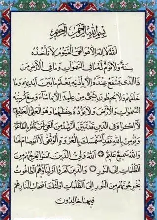 عکس آیت الکرسی به زبان فارسی