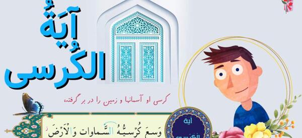 عکس آیت الکرسی به زبان فارسی