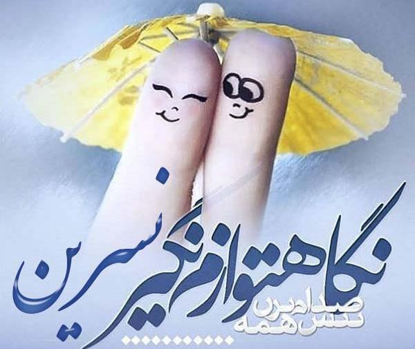 عکس نوشته عاشقانه نسرین