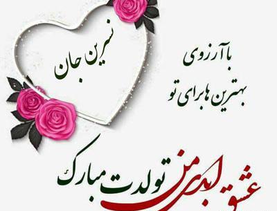 عکس نوشته عاشقانه نسرین