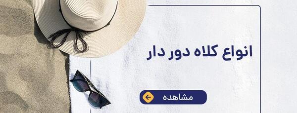 عکس کلاه زمستانی تهران