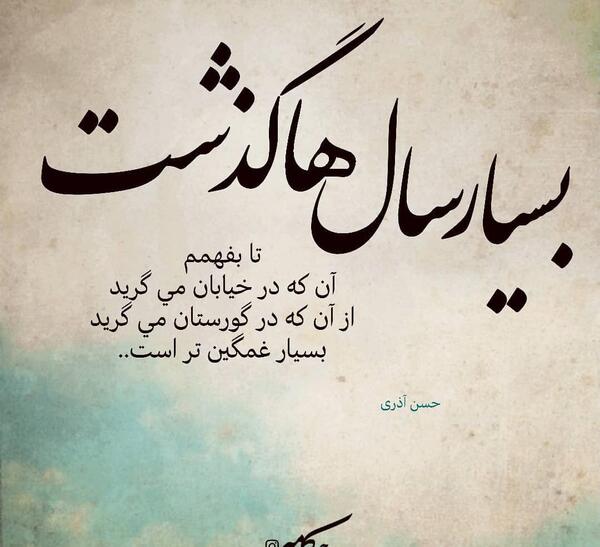عکس در مورد گذشت
