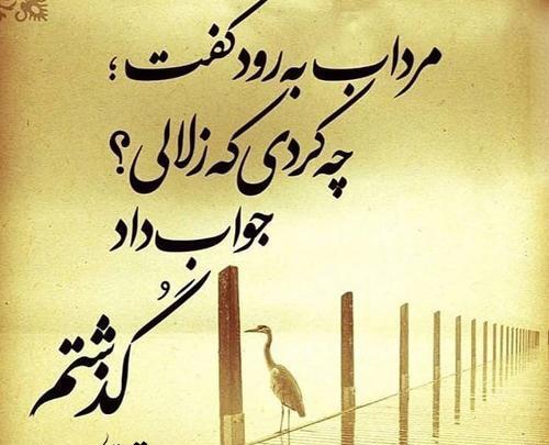 عکس در مورد گذشت