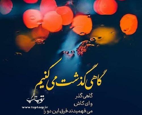 عکس در مورد گذشت