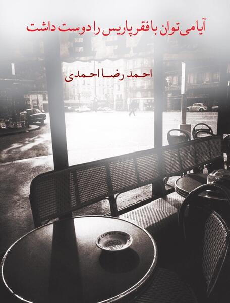 عکس نوشته پاریس