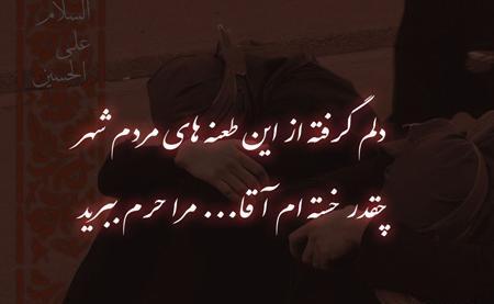 عکس نوشته دلم خیلی گرفته آقا