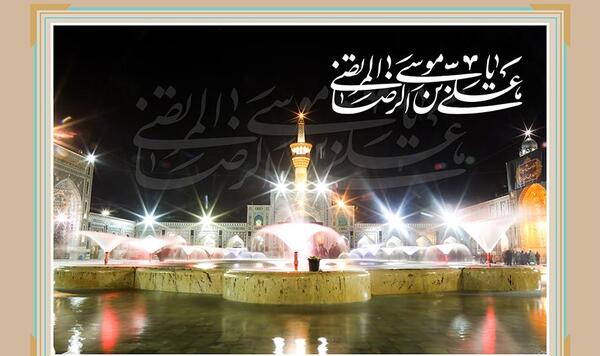 عکس صحن آزادی حرم امام رضا