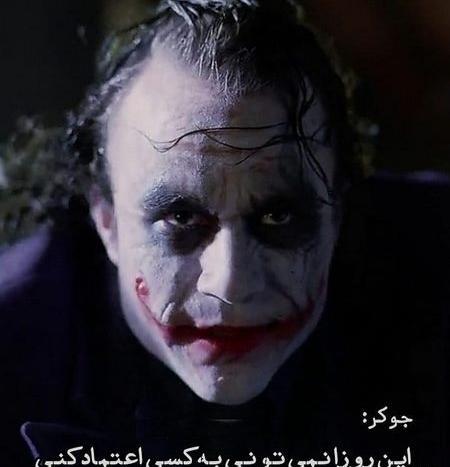 عکس نوشته حرف های جوکر