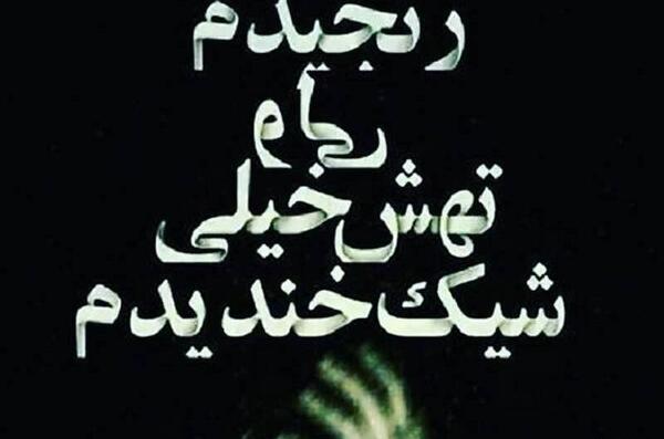 عکس نوشته تیکه دار هوس