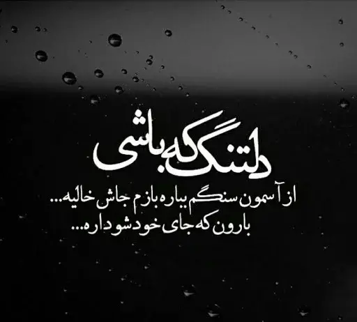 عکس نوشته تیکه دار هوس