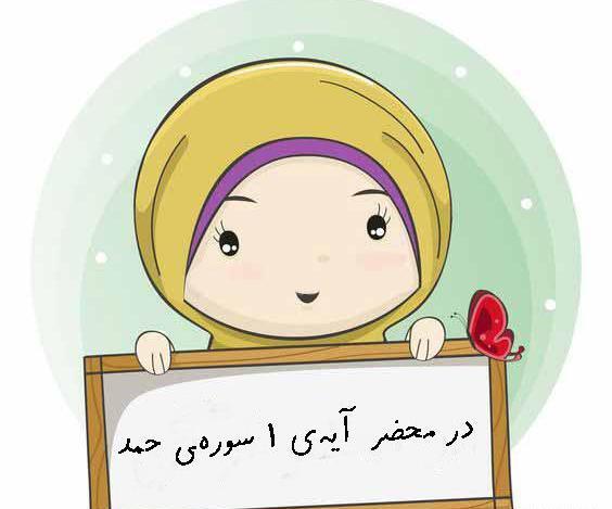 عکس بسم الله الرحمن الرحیم کودکانه زیبا