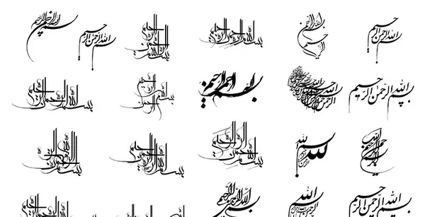 عکس بسم الله الرحمن الرحیم کودکانه زیبا