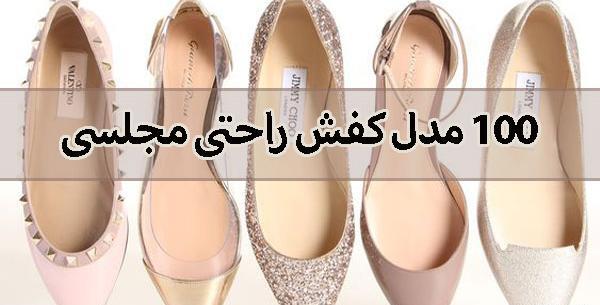 عکس کفش های تخت دخترانه