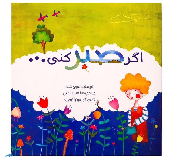 عکس نقاشی ساده درباره ی صبر