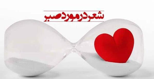 عکس نقاشی ساده درباره ی صبر