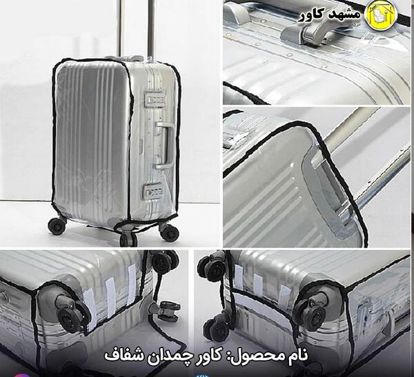 عکس کاور چمدان