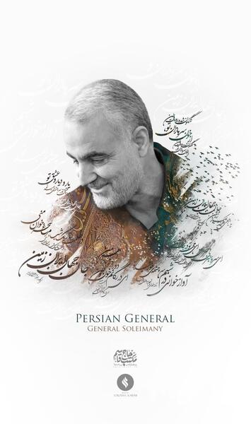عکس بک گراند حاج قاسم سلیمانی