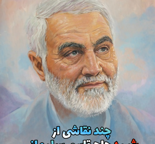عکس بک گراند حاج قاسم سلیمانی