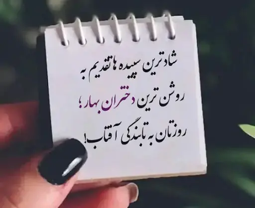 عکس پروفایل روز دختر اینستاگرام