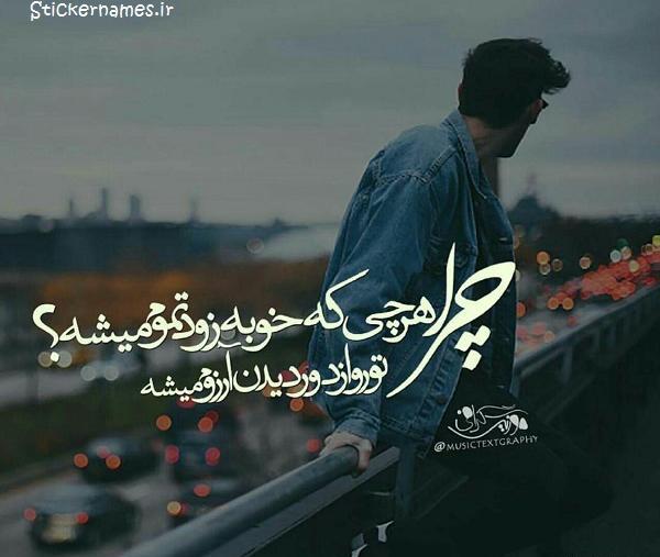 عکس نوشته یعنی میشه تموم بشه