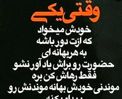 عکس نوشته یعنی میشه تموم بشه