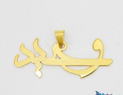 عکس مدال اسم وحید