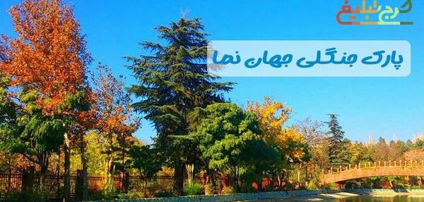 عکس های طبیعت زیبا پاییزی