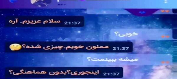 عکس چت عاشقانه روبیکا
