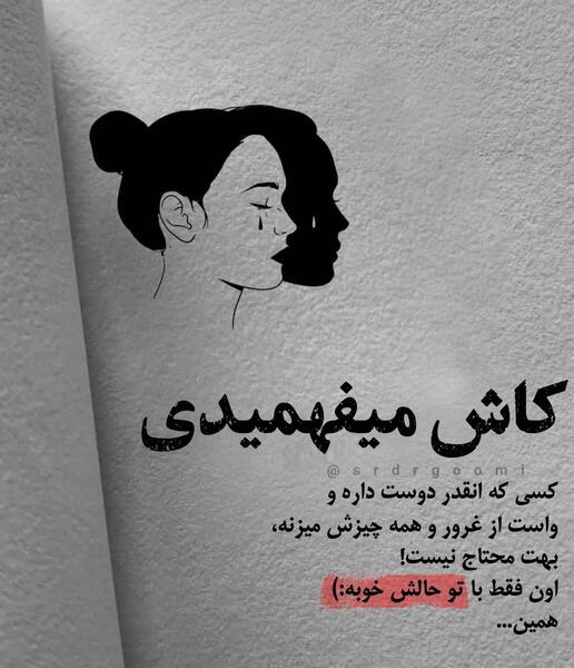 عکس نوشته غرور خوب نیست