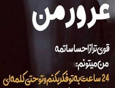 عکس نوشته غرور خوب نیست