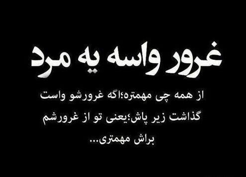 عکس نوشته غرور خوب نیست